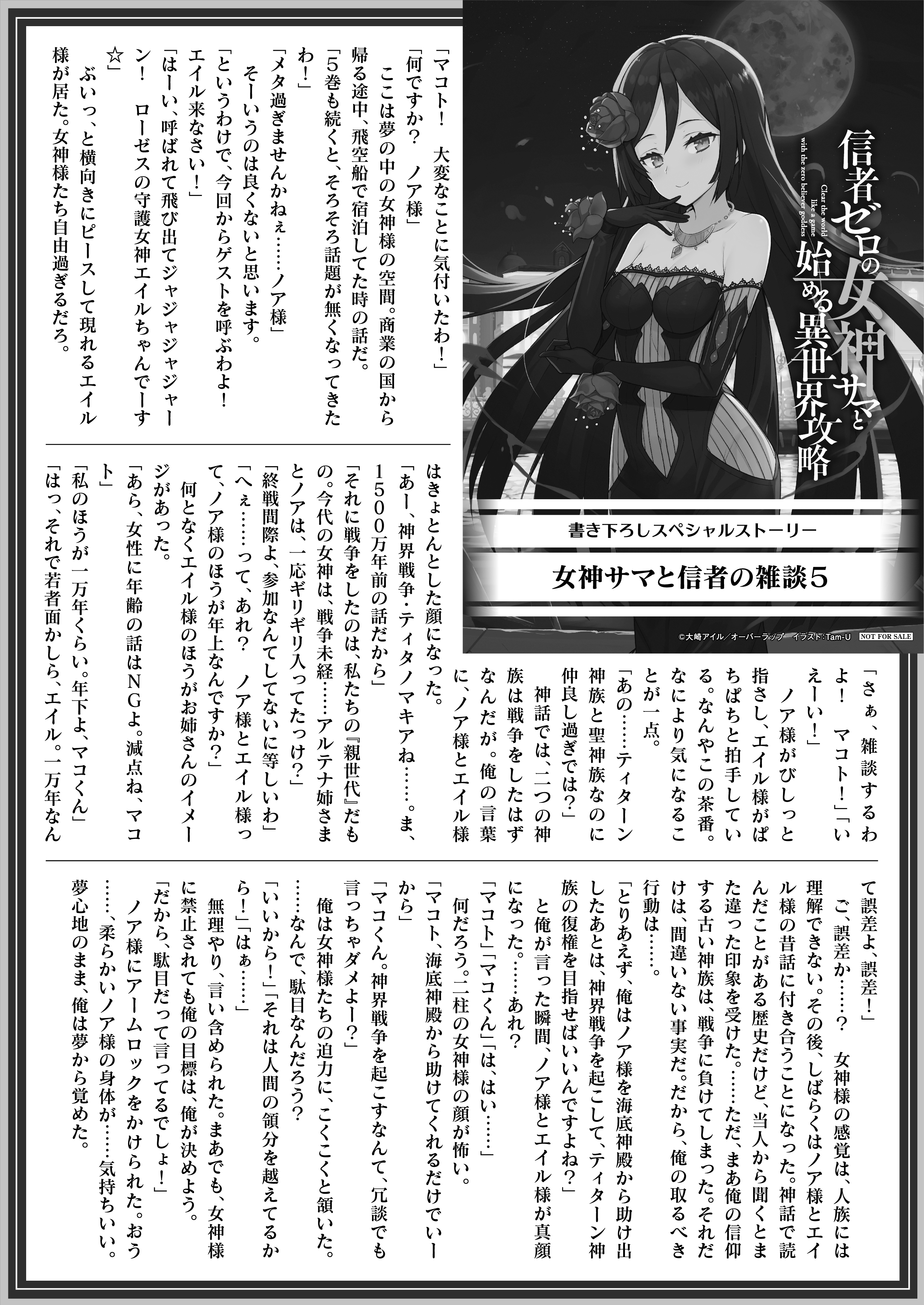 【文庫】「信者ゼロの女神サマと始める異世界攻略 5.竜に呑まれし水の街」B5SSペーパー